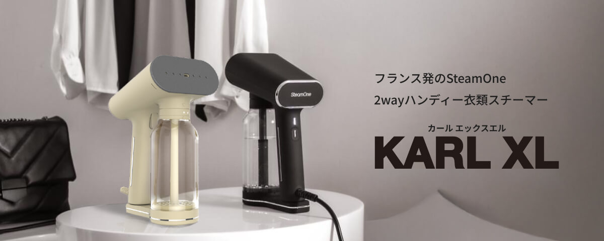 フランス発のSteamOne 2wayハンディー衣類スチーマー KARL XL